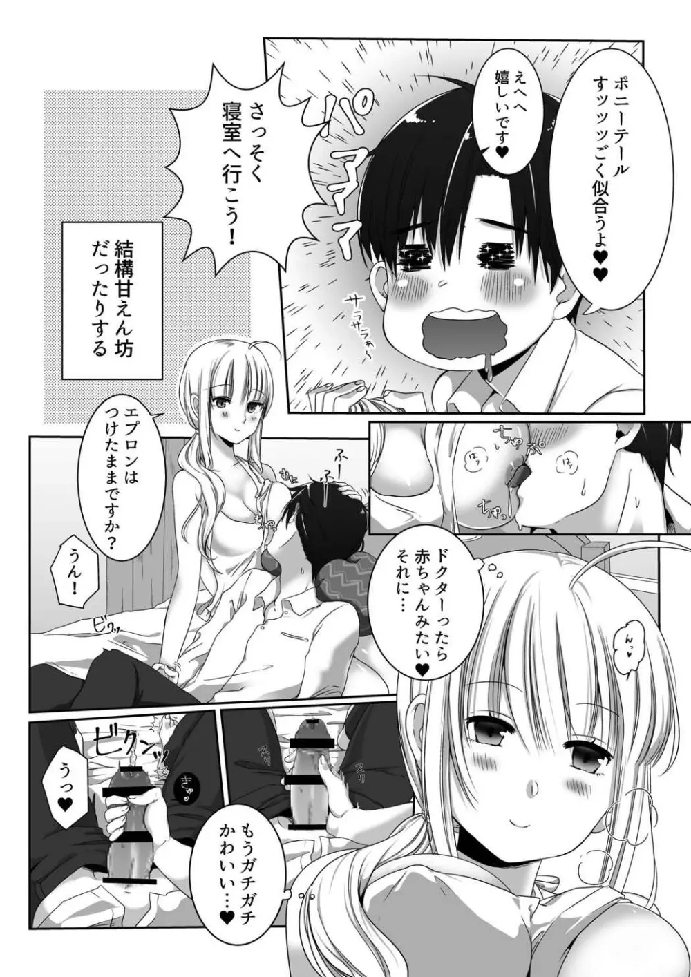 クレアの包容力 Page.4