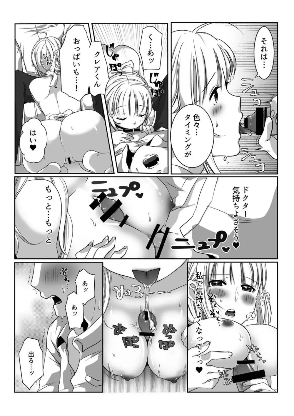 クレアの包容力 Page.6