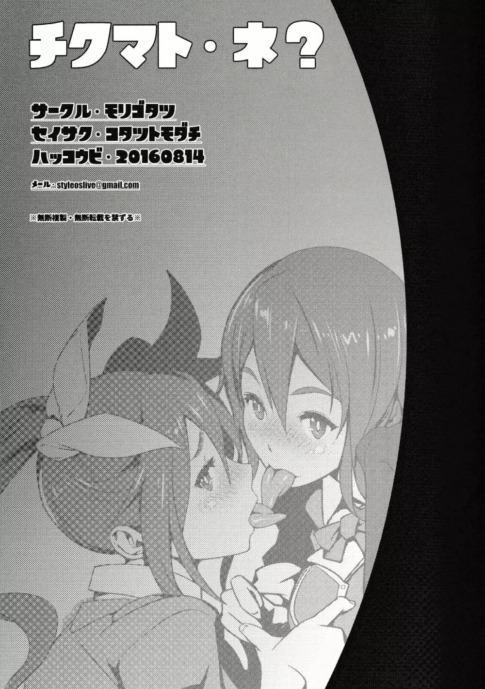 チクマト・ネ? Page.16