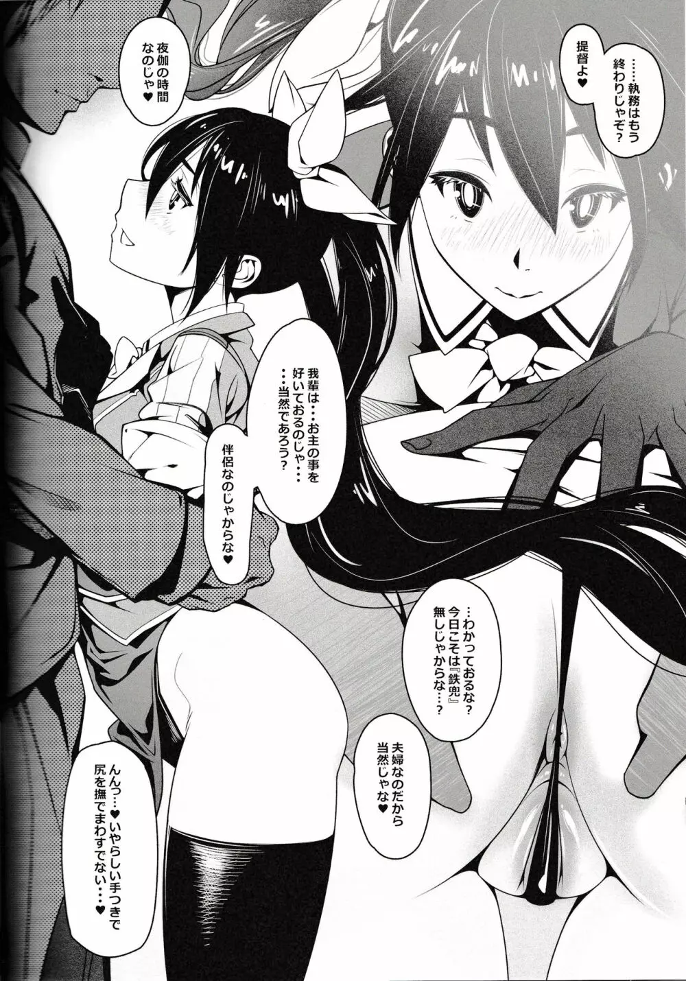 チクマト・ネ? Page.3