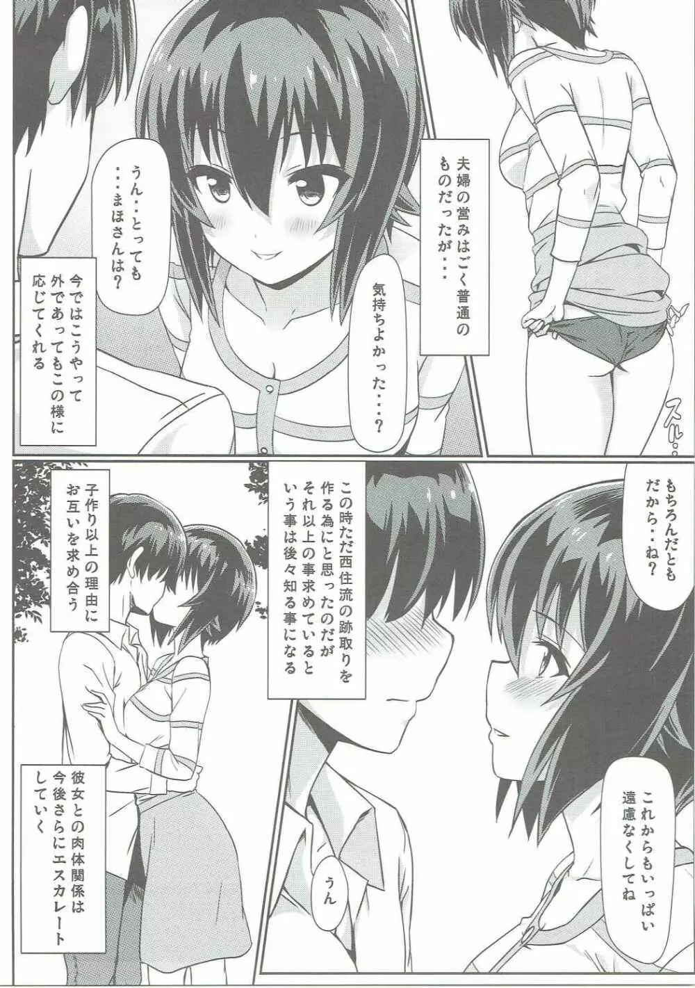 まほさんと後継作りがしたい!! Page.12