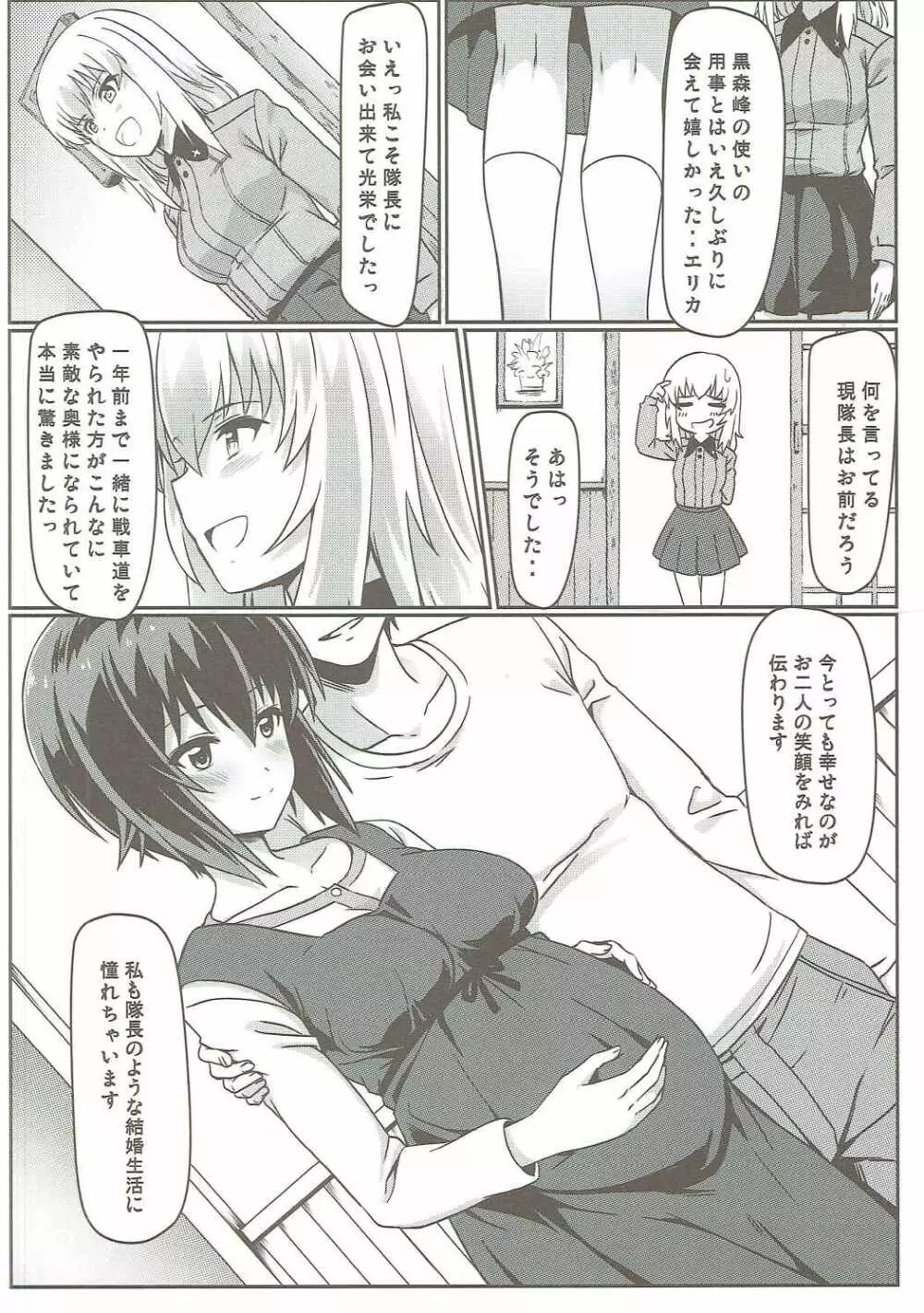 まほさんと後継作りがしたい!! Page.13