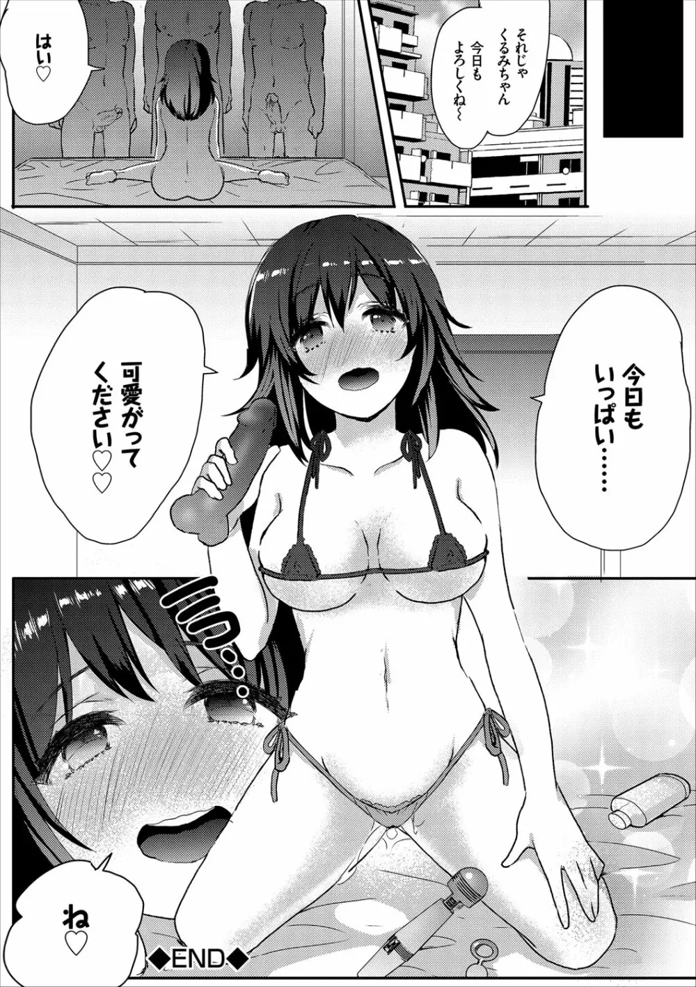 COMIC エウロパ vol.9 Page.122