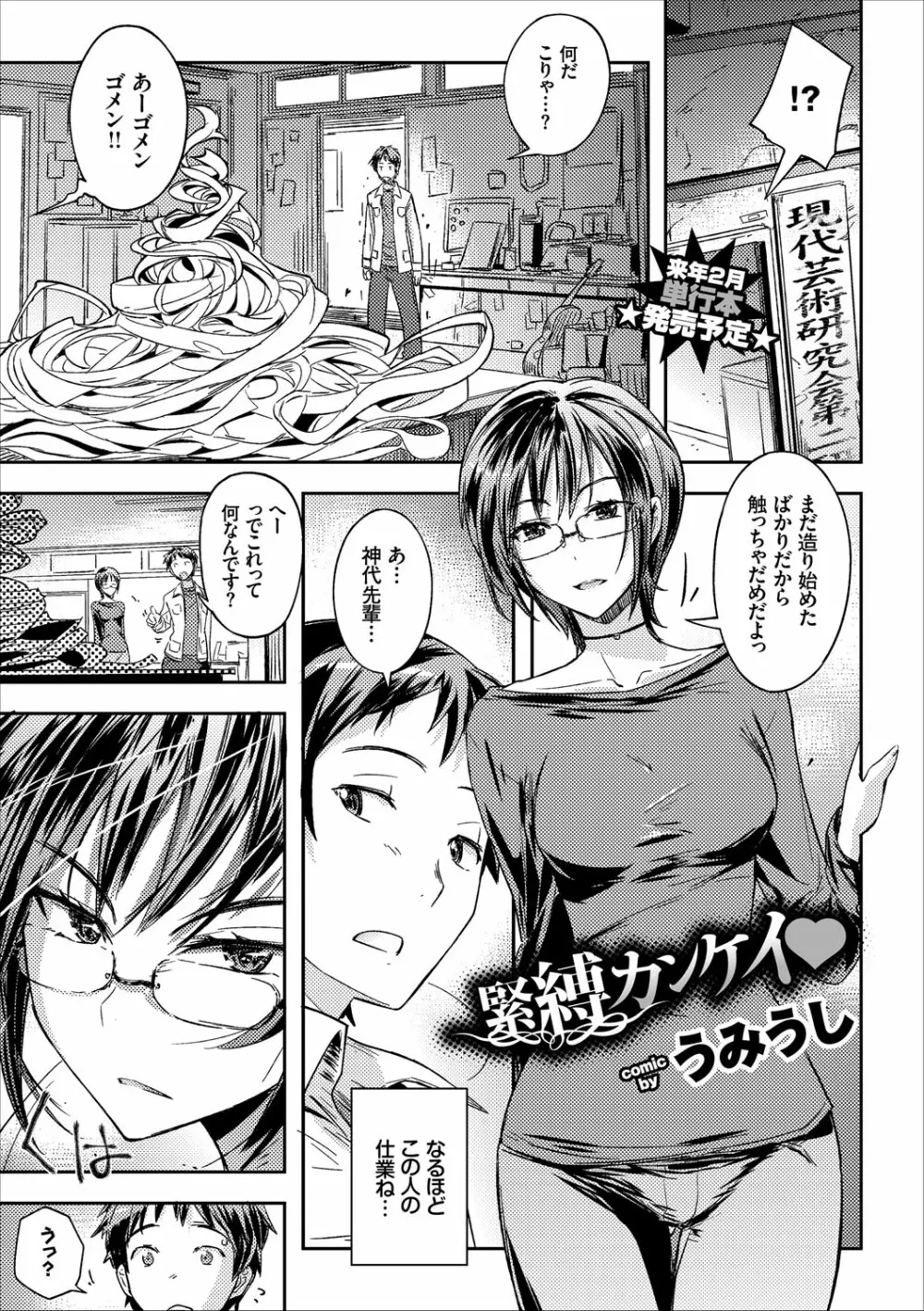 COMIC エウロパ vol.9 Page.3