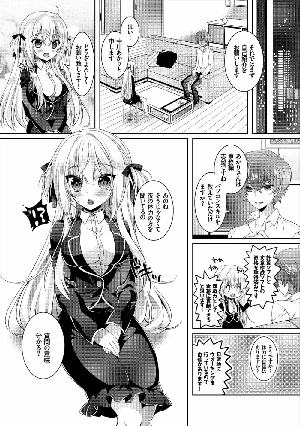 COMIC エウロパ vol.9 Page.86