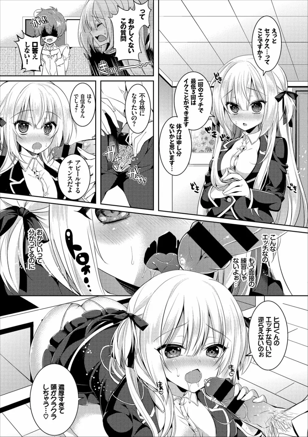 COMIC エウロパ vol.9 Page.87