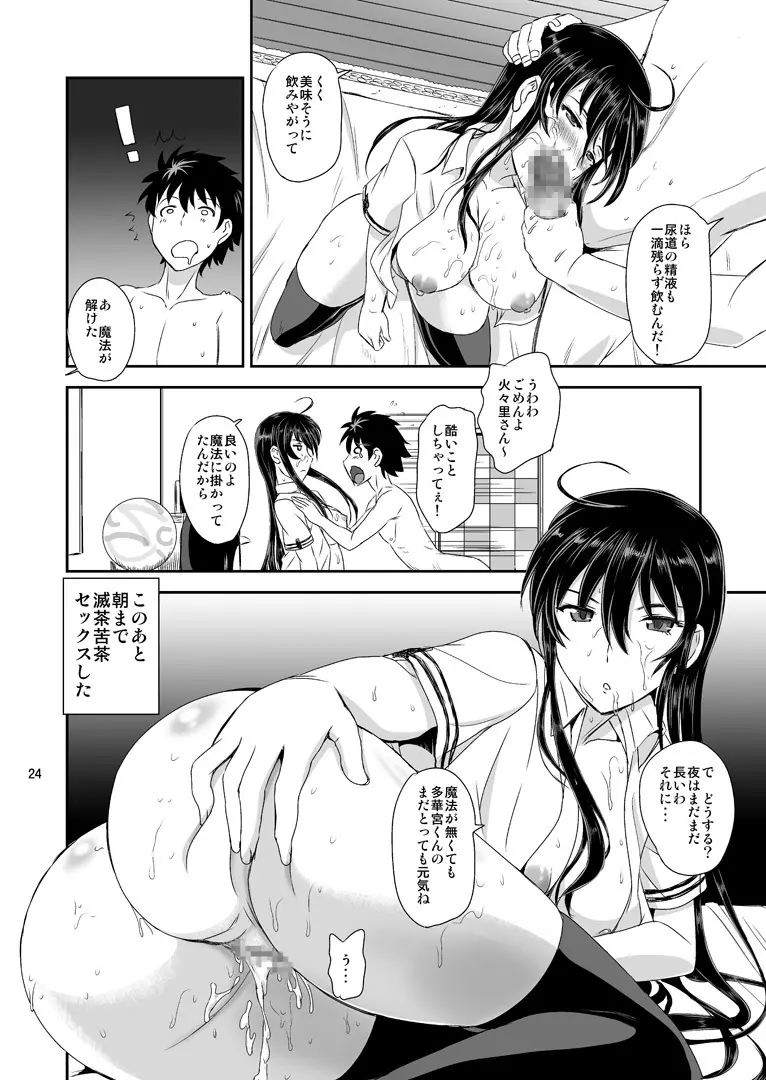 魔女の工房 Page.23