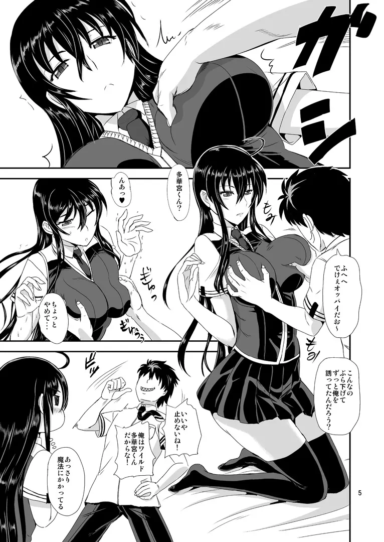 魔女の工房 Page.4