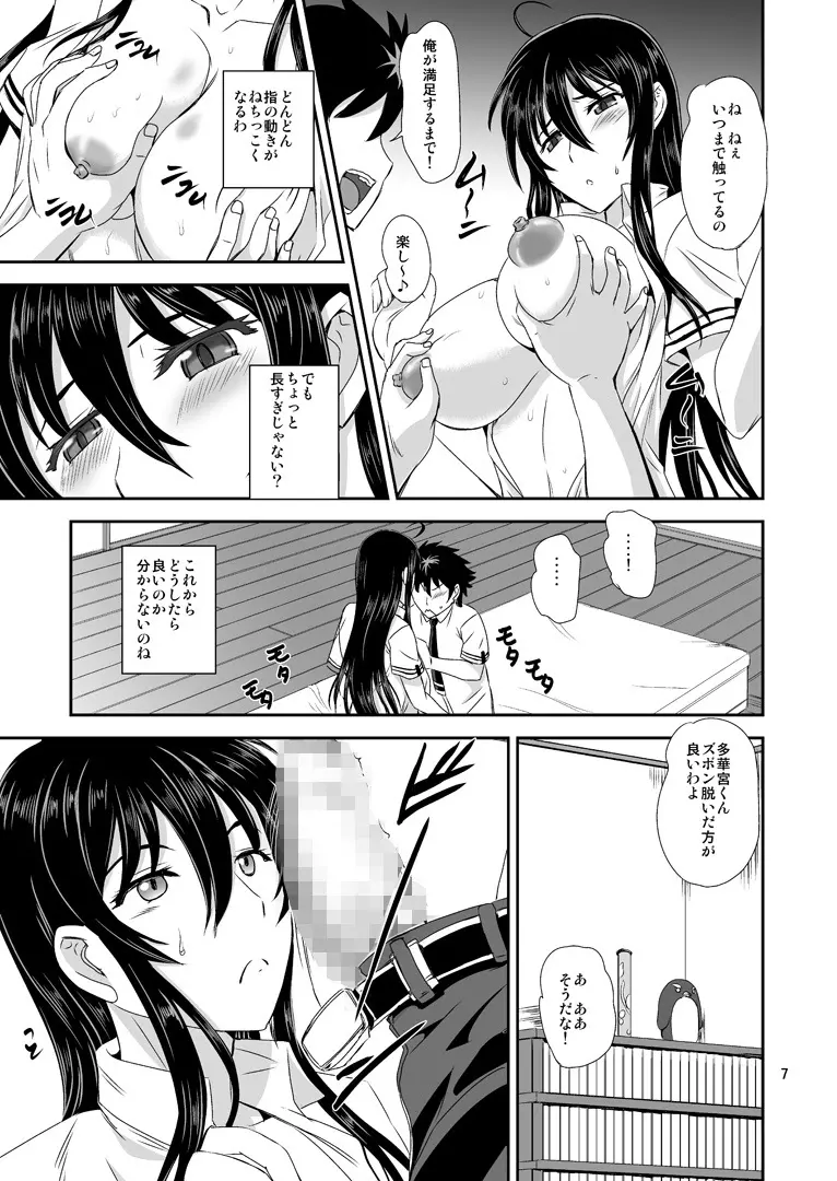 魔女の工房 Page.6