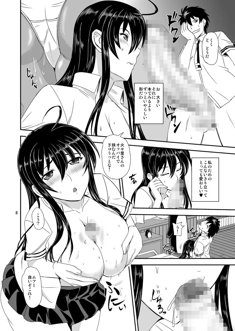 魔女の工房 Page.7