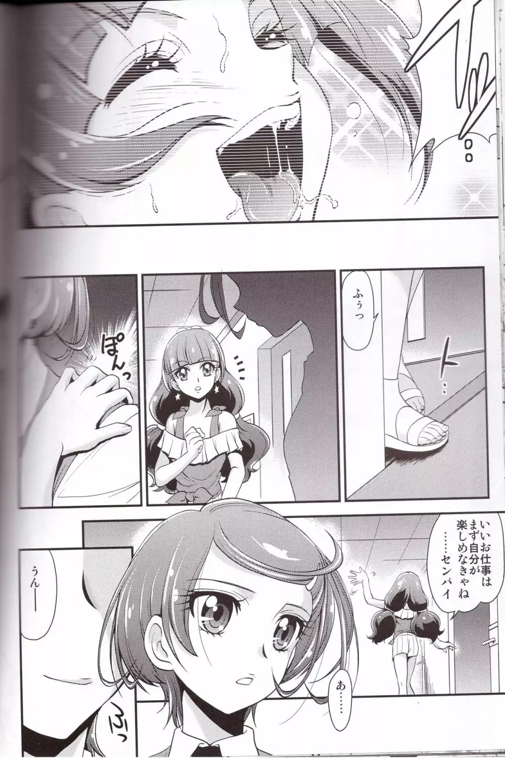 神モデルをめざすの! Page.24