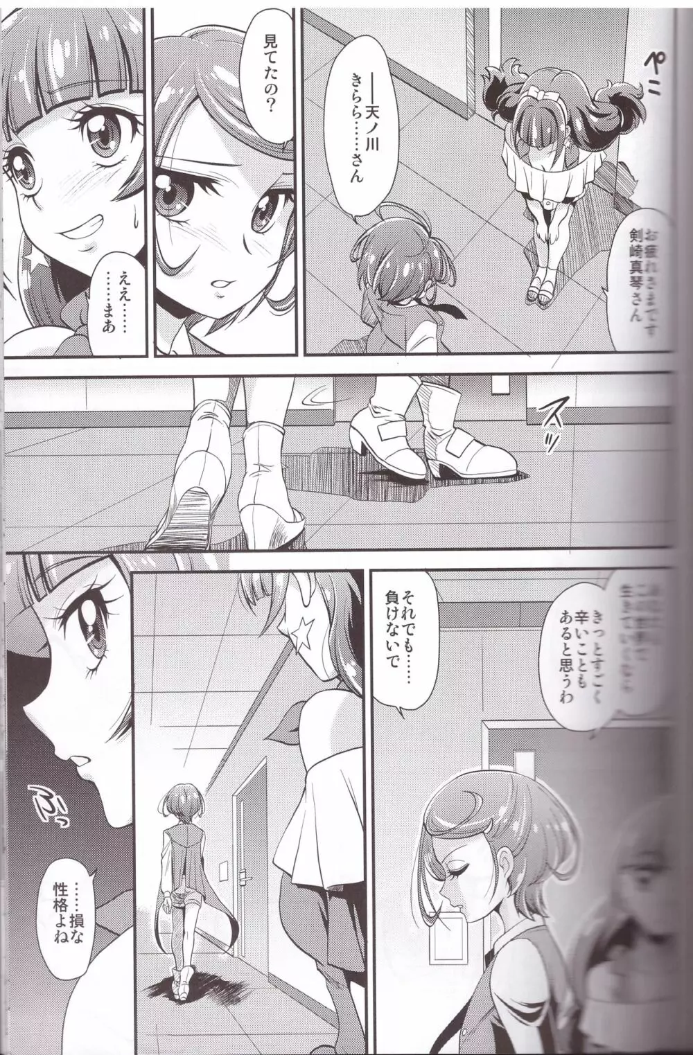 神モデルをめざすの! Page.9