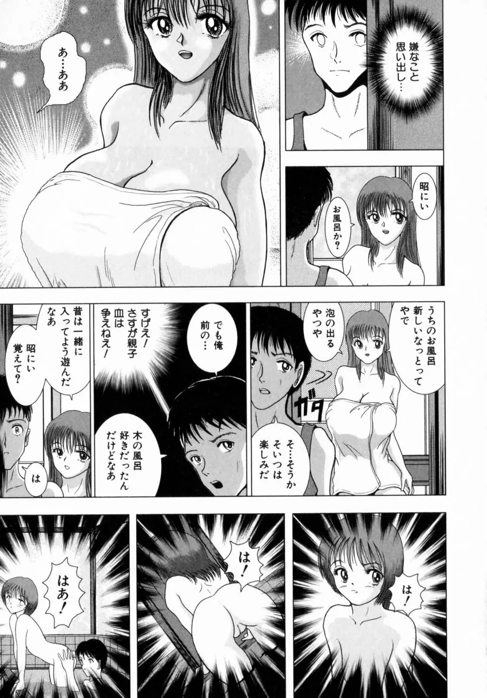 叔母の巨乳 従妹の爆乳 Page.10