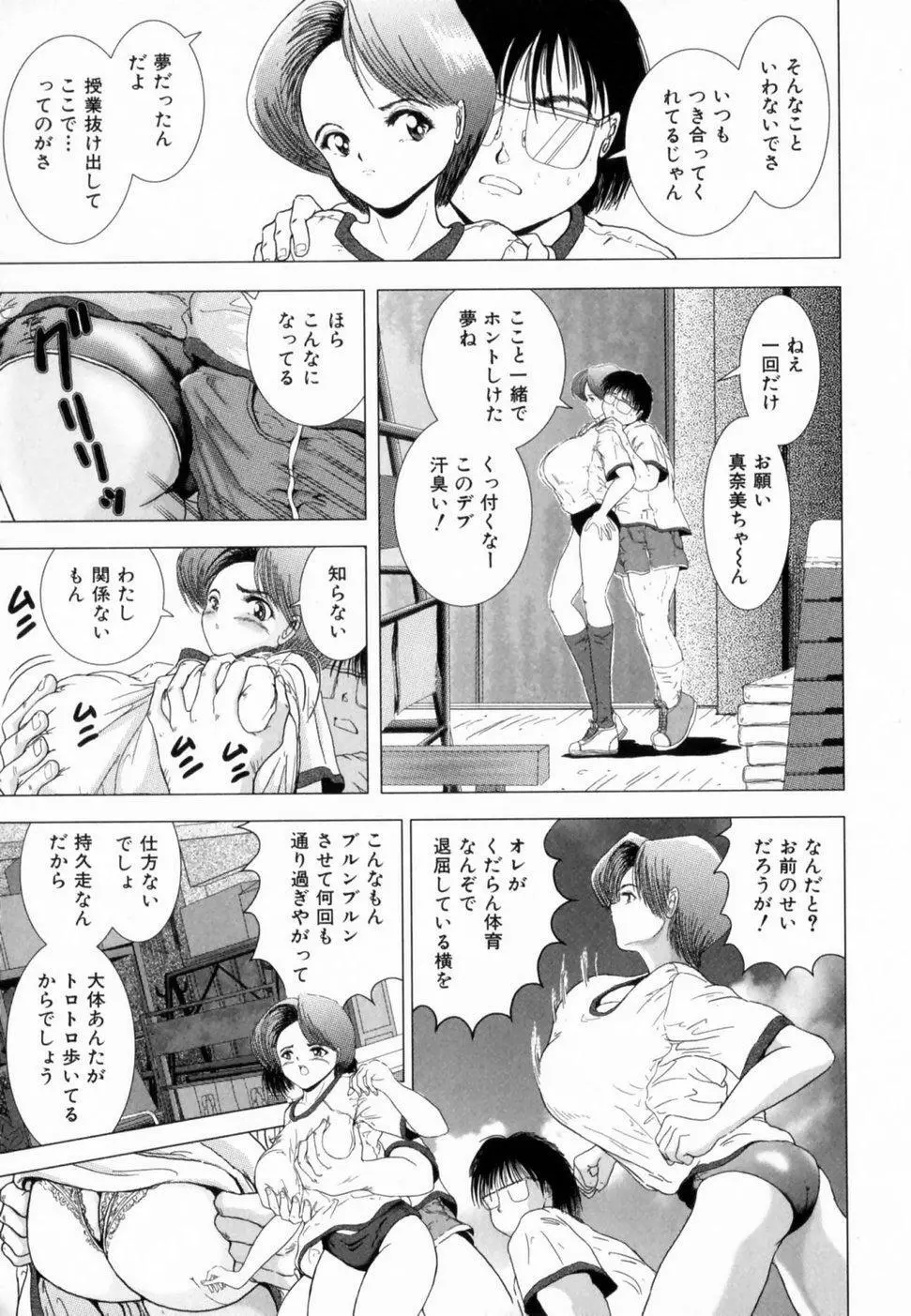 叔母の巨乳 従妹の爆乳 Page.108