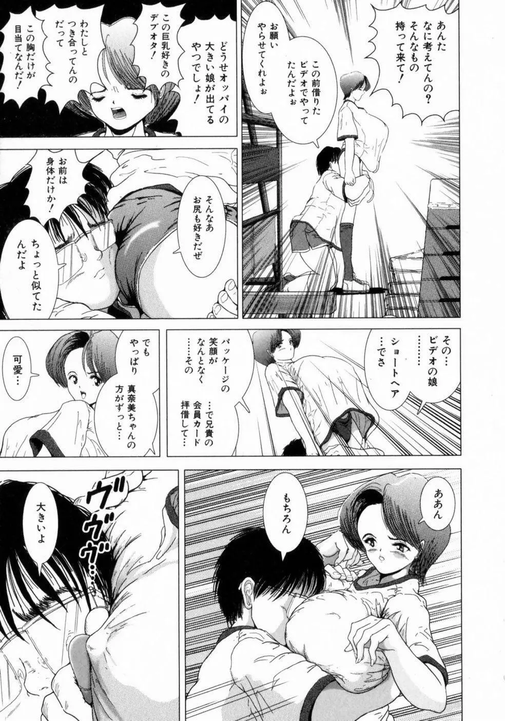 叔母の巨乳 従妹の爆乳 Page.110