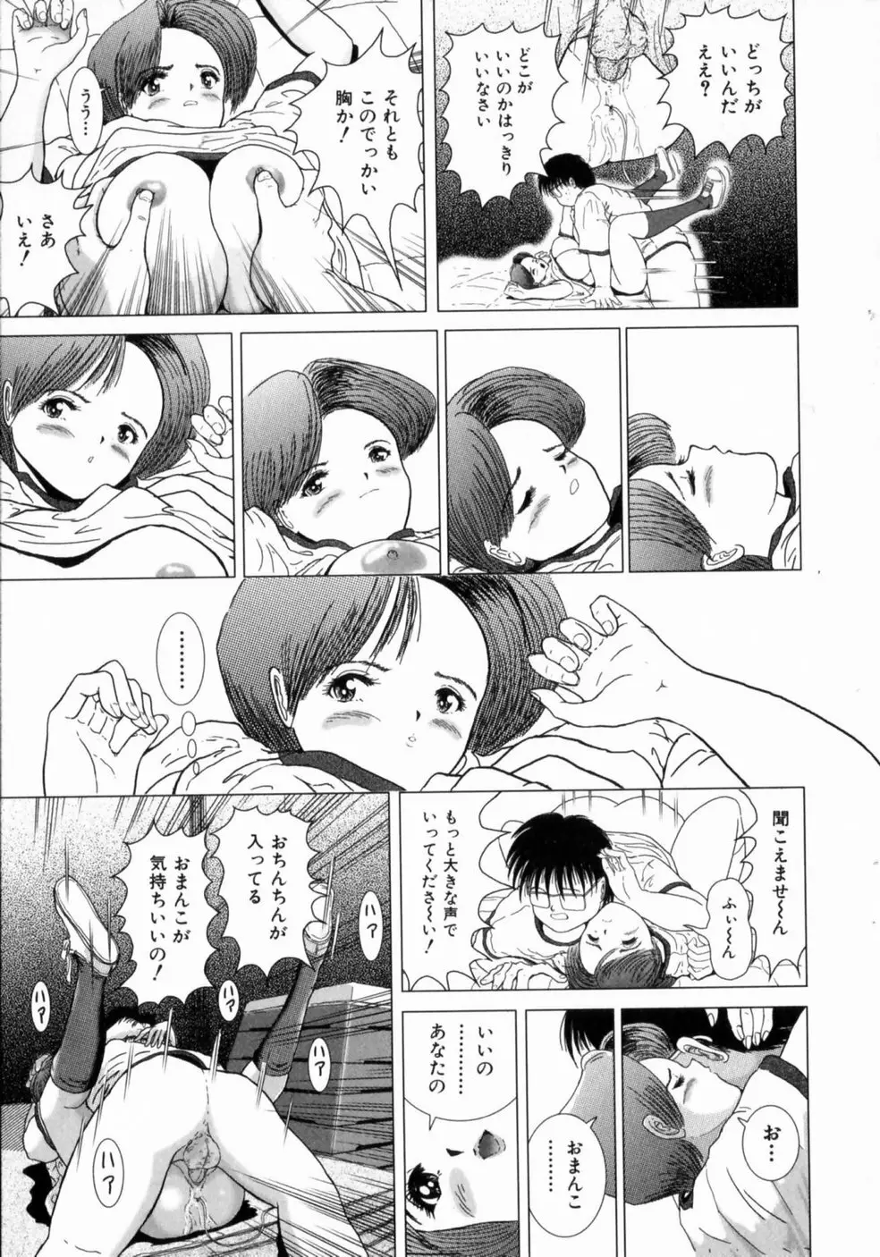 叔母の巨乳 従妹の爆乳 Page.122