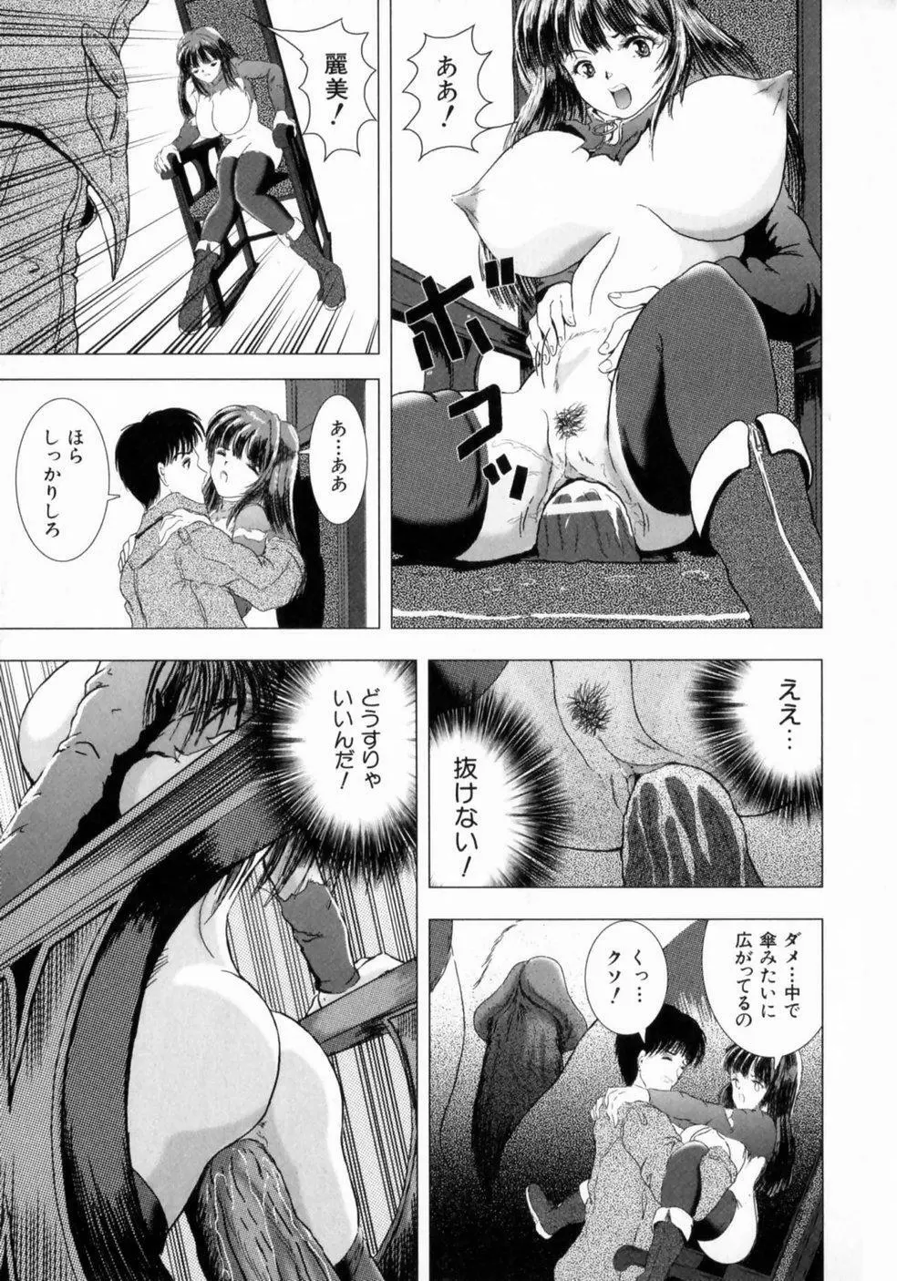 叔母の巨乳 従妹の爆乳 Page.148