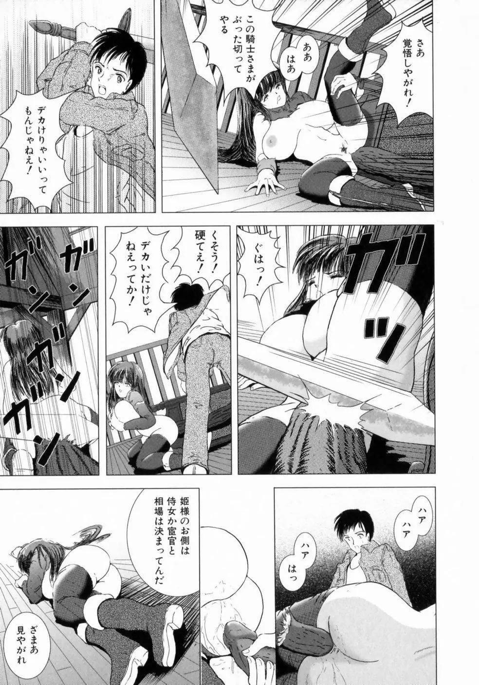 叔母の巨乳 従妹の爆乳 Page.152