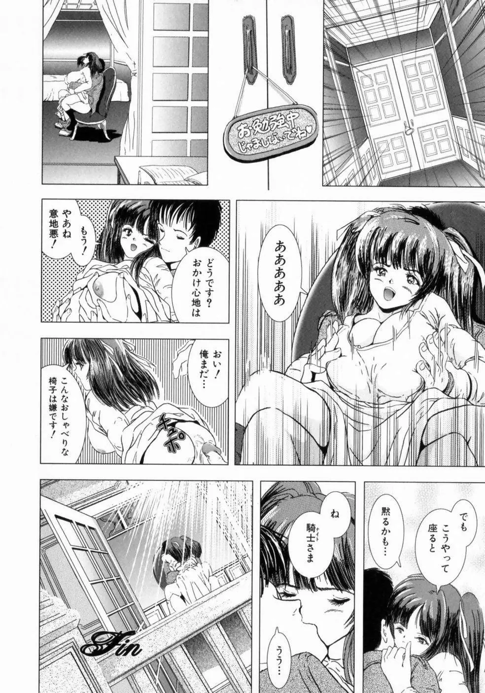 叔母の巨乳 従妹の爆乳 Page.153