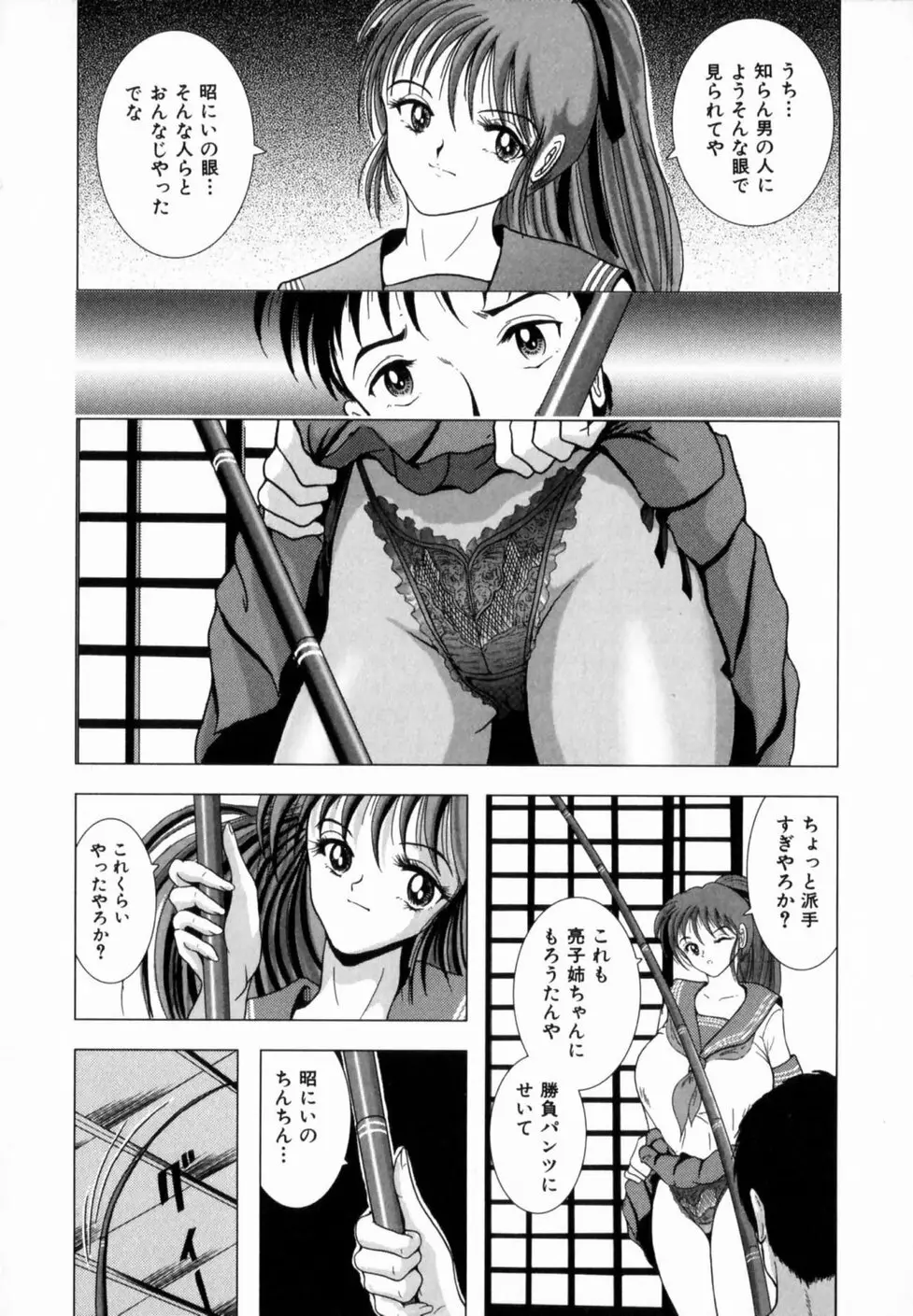 叔母の巨乳 従妹の爆乳 Page.17