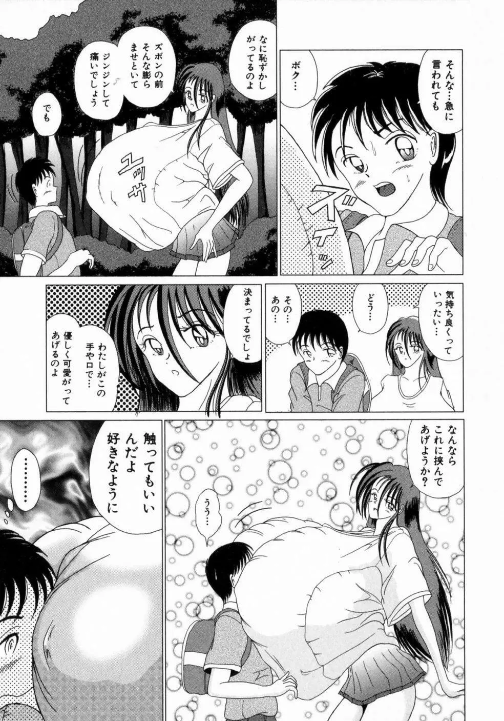 叔母の巨乳 従妹の爆乳 Page.178