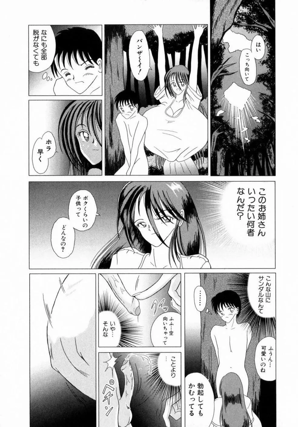 叔母の巨乳 従妹の爆乳 Page.180