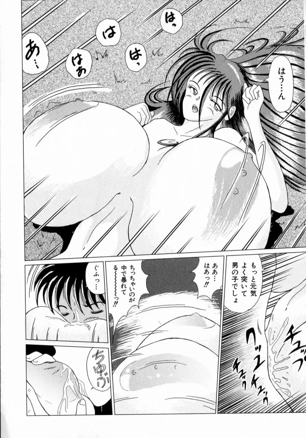 叔母の巨乳 従妹の爆乳 Page.188