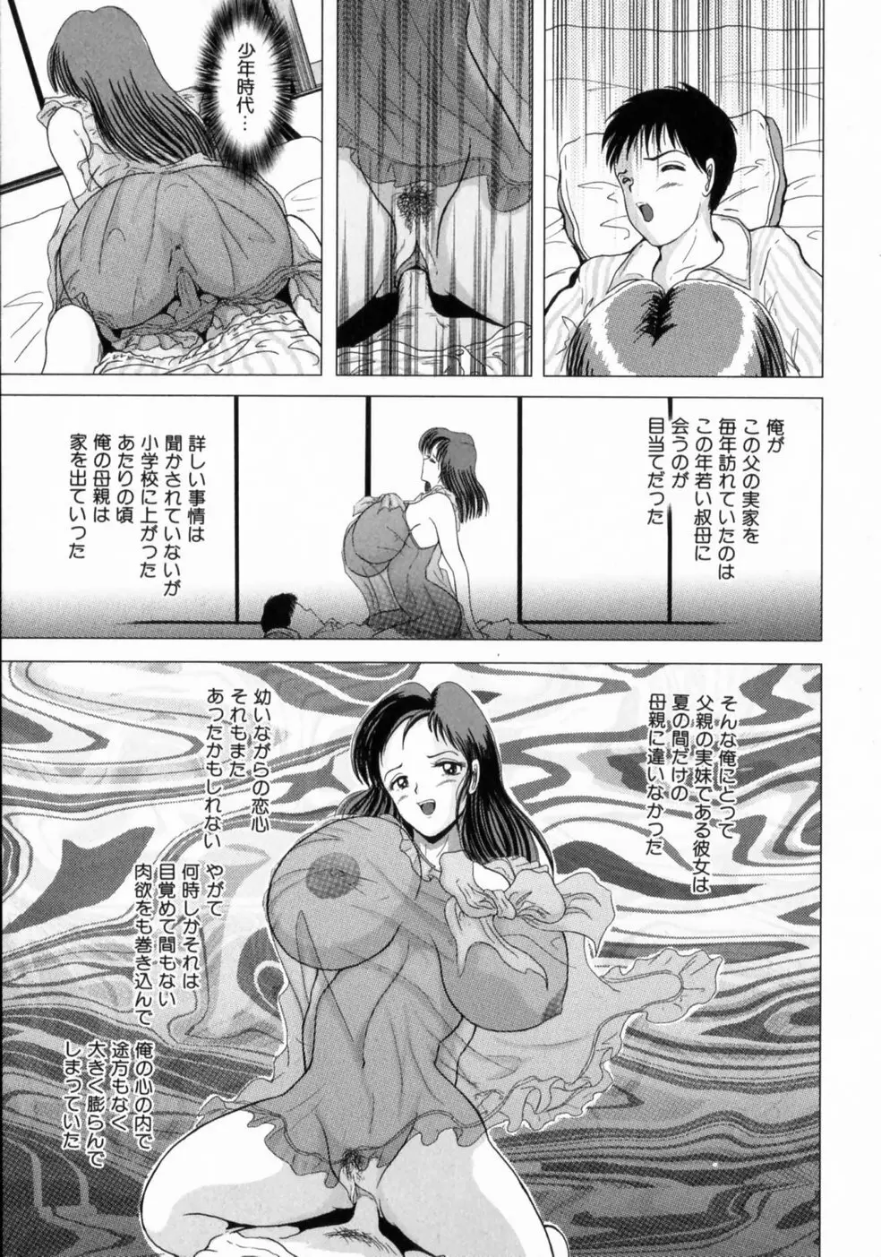 叔母の巨乳 従妹の爆乳 Page.36