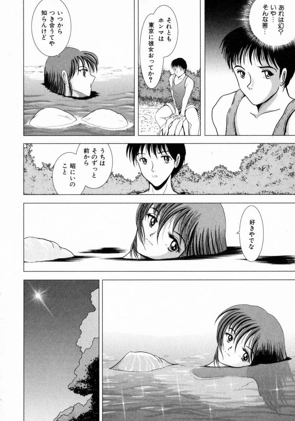 叔母の巨乳 従妹の爆乳 Page.41