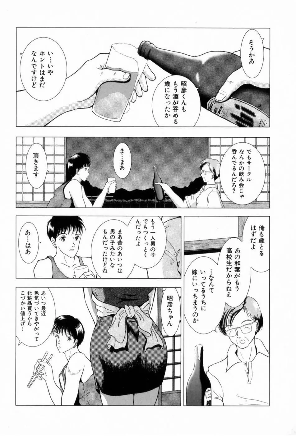 叔母の巨乳 従妹の爆乳 Page.7