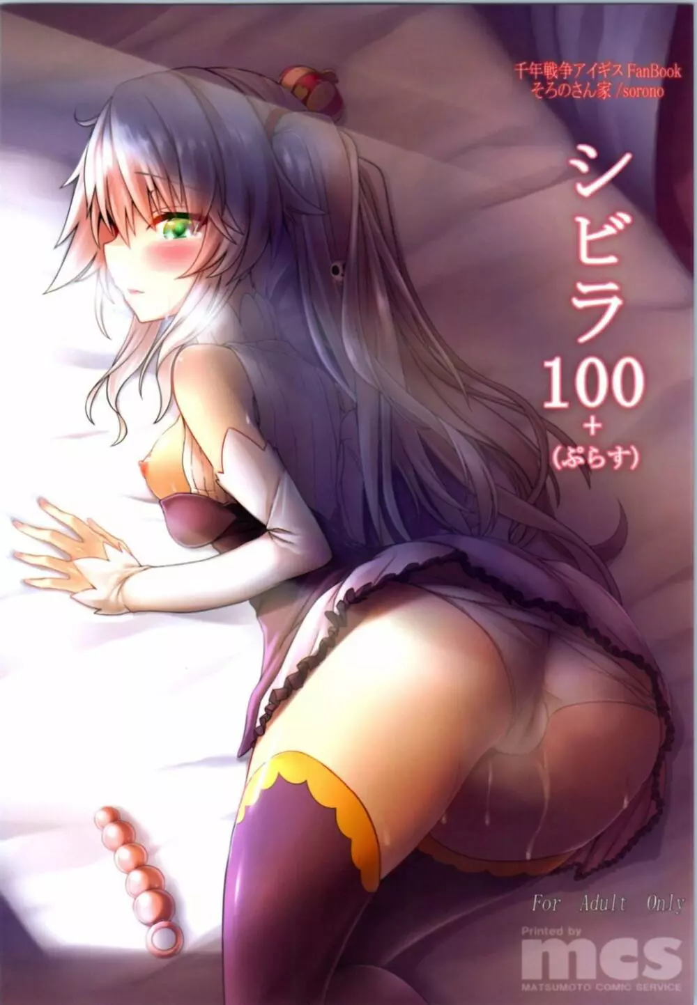 シビラ100+ Page.21