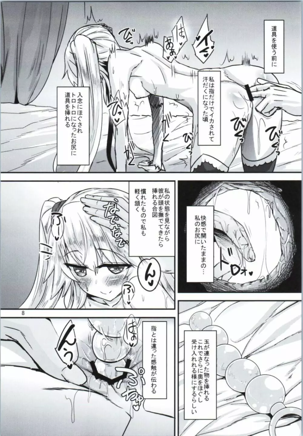 シビラ100+ Page.6