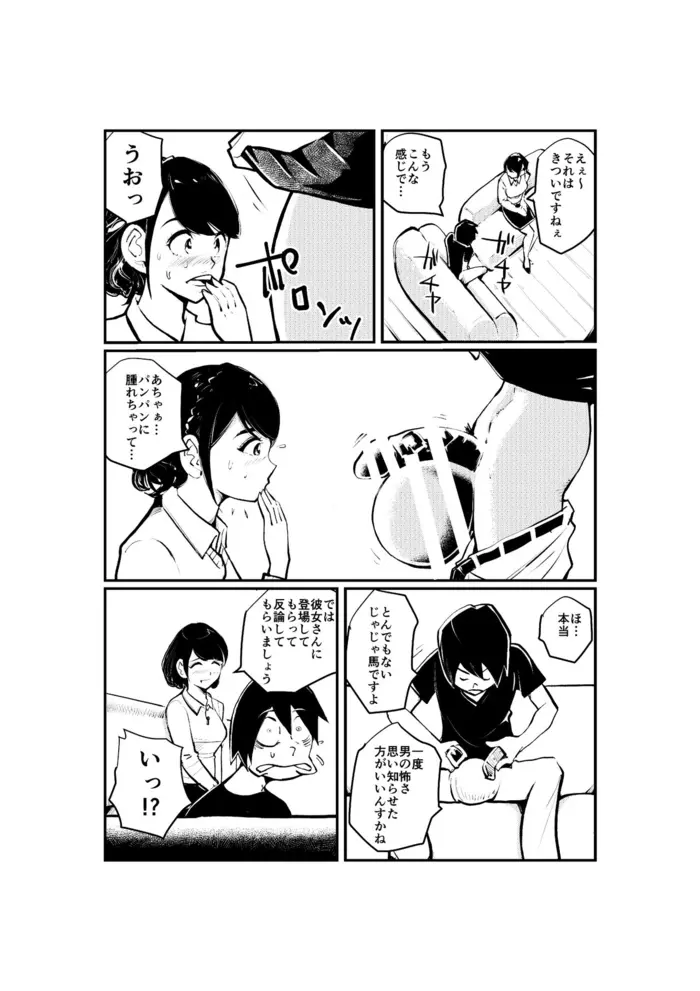 女子アナの玉責め Page.8