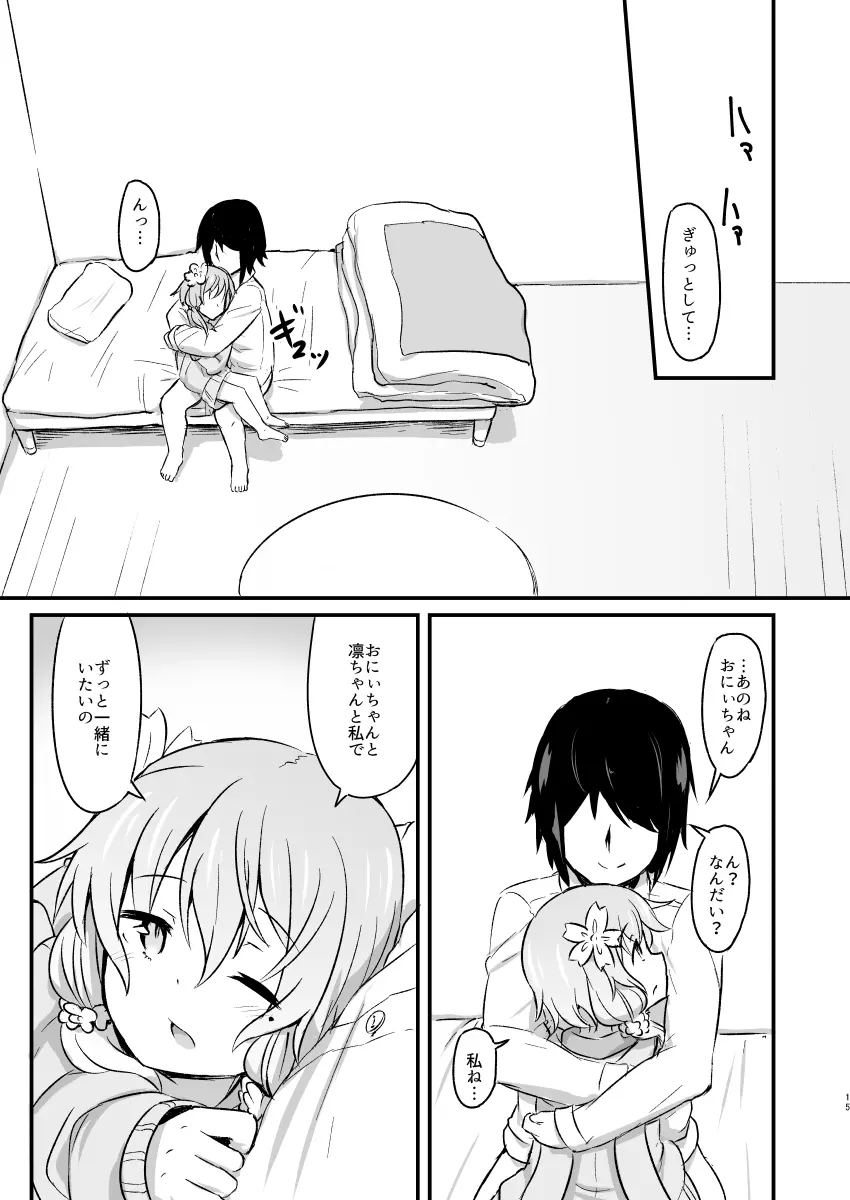 結月のボカ結月のボカロ Page.14