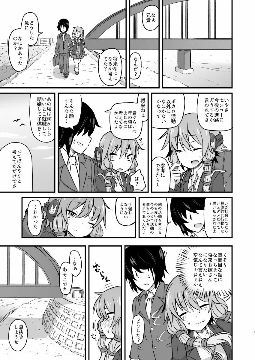 結月のボカ結月のボカロ Page.4