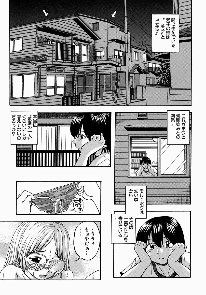 一緒にしようよ Page.135