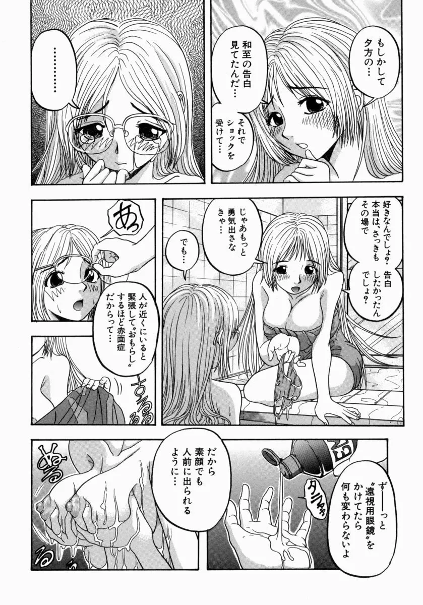 一緒にしようよ Page.138