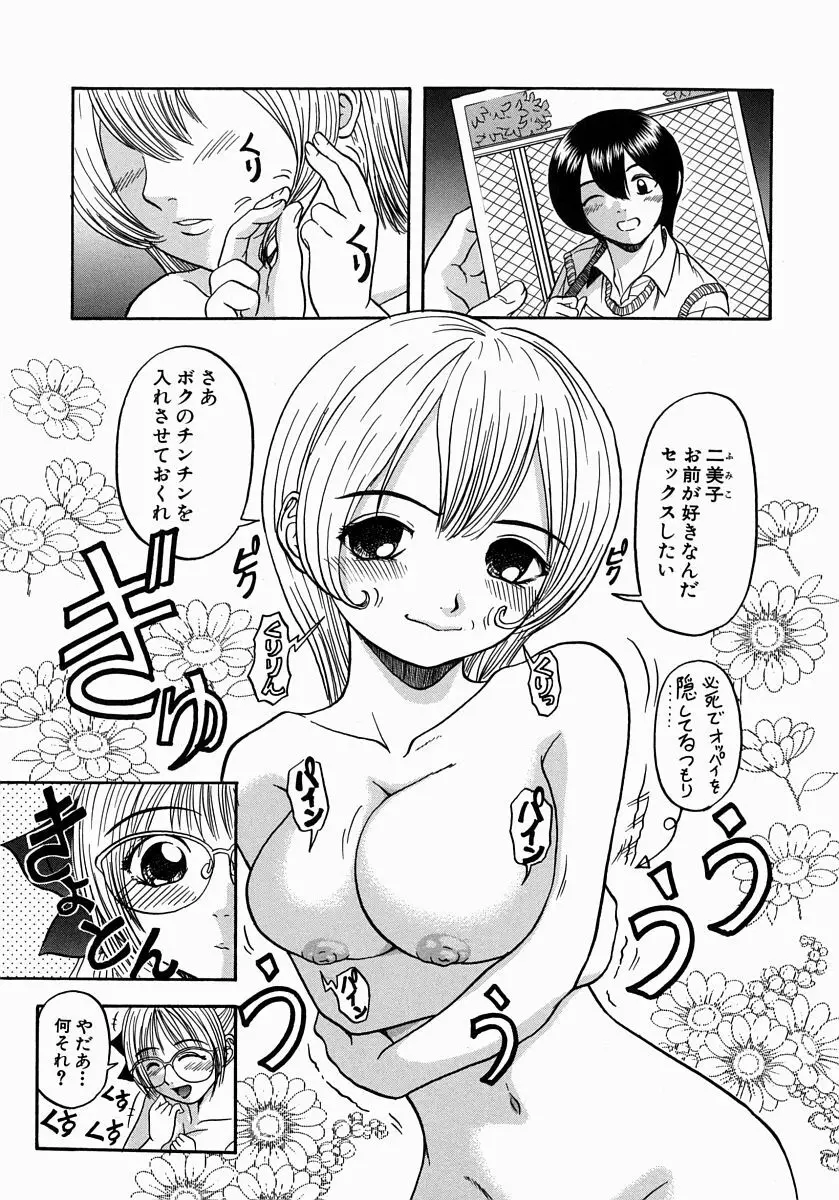 一緒にしようよ Page.147