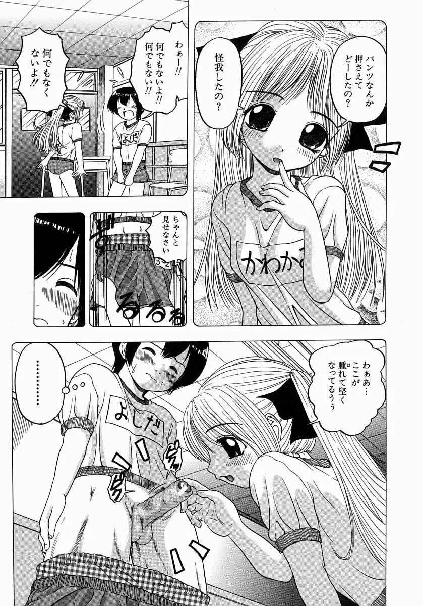 一緒にしようよ Page.151