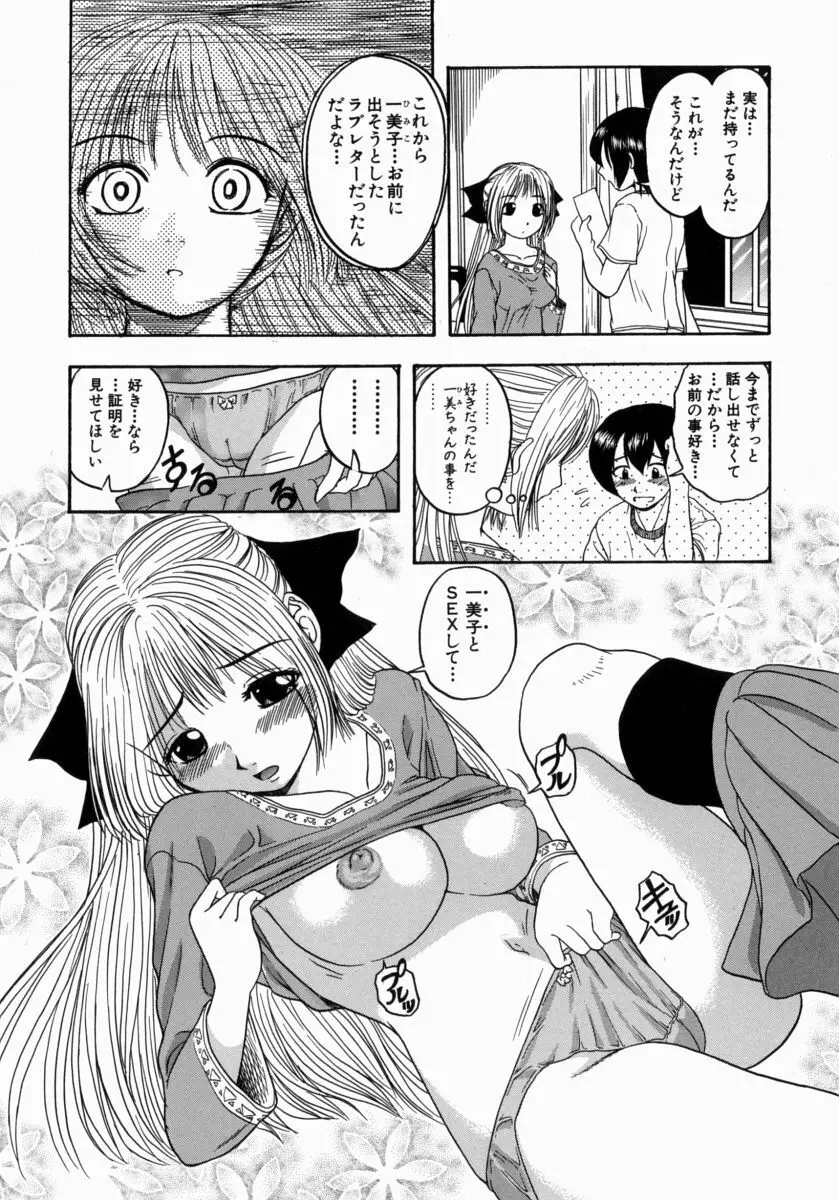 一緒にしようよ Page.154