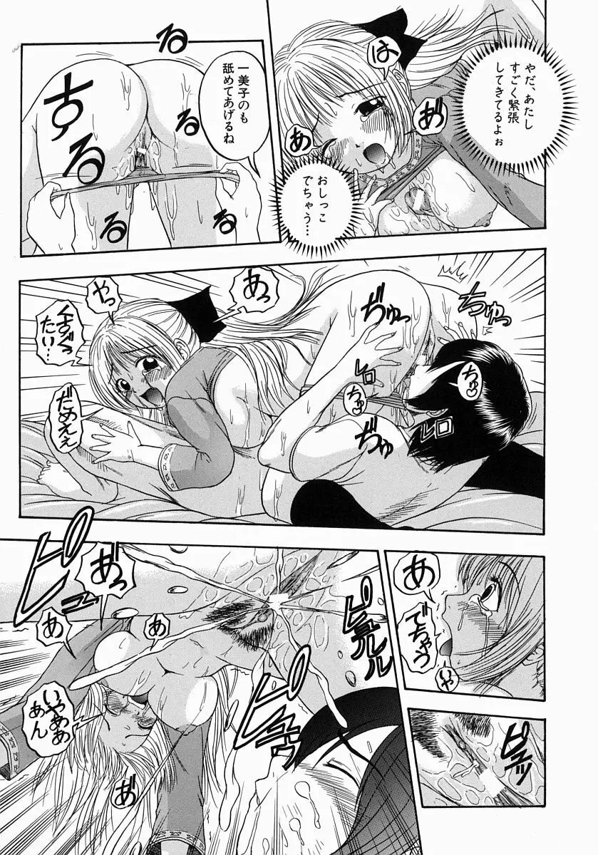 一緒にしようよ Page.157