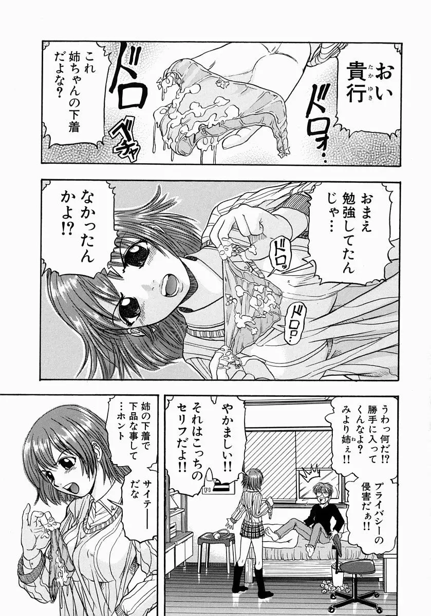 一緒にしようよ Page.54