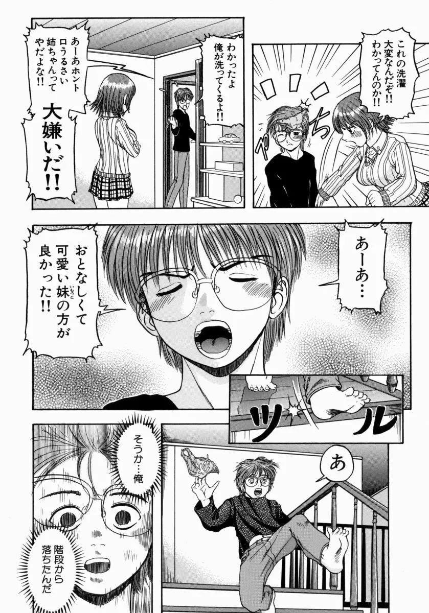 一緒にしようよ Page.55