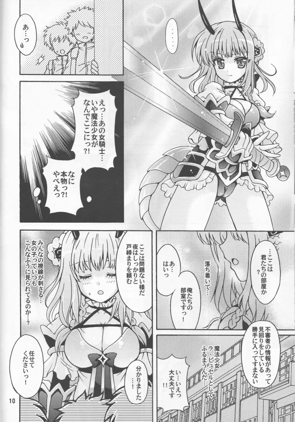 女騎士の課外活動 Page.10