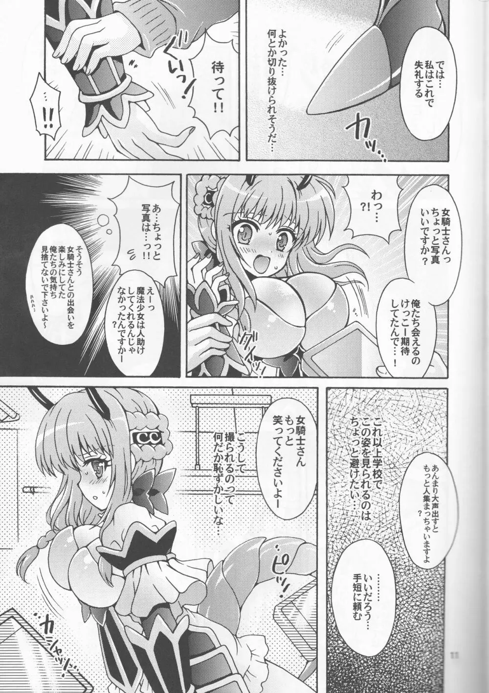 女騎士の課外活動 Page.11