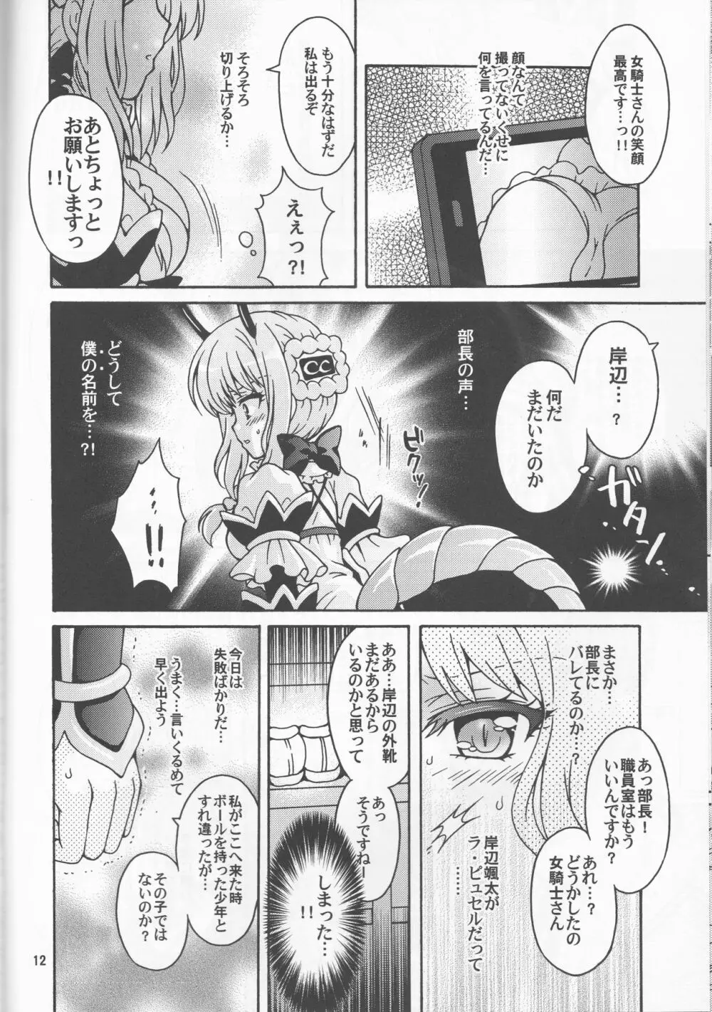 女騎士の課外活動 Page.12