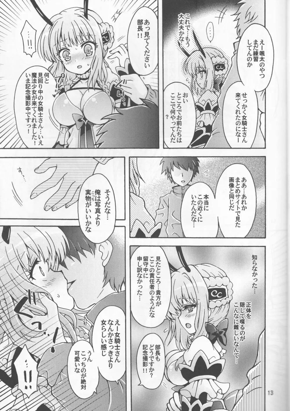 女騎士の課外活動 Page.13