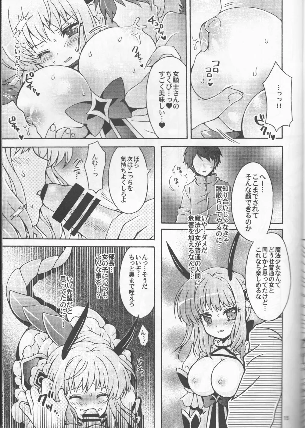 女騎士の課外活動 Page.15