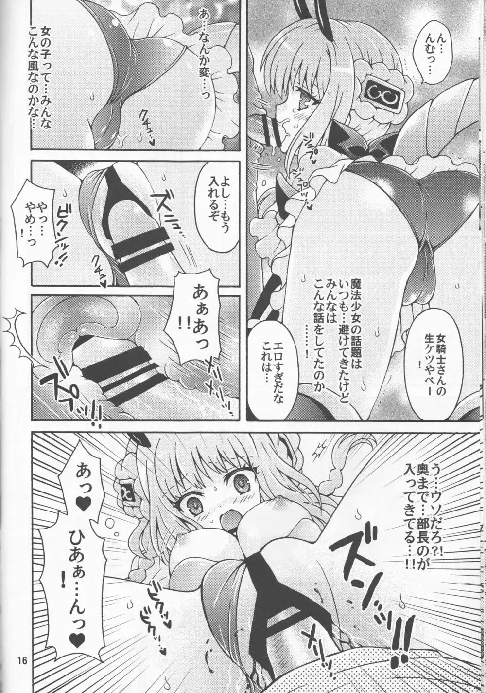 女騎士の課外活動 Page.16