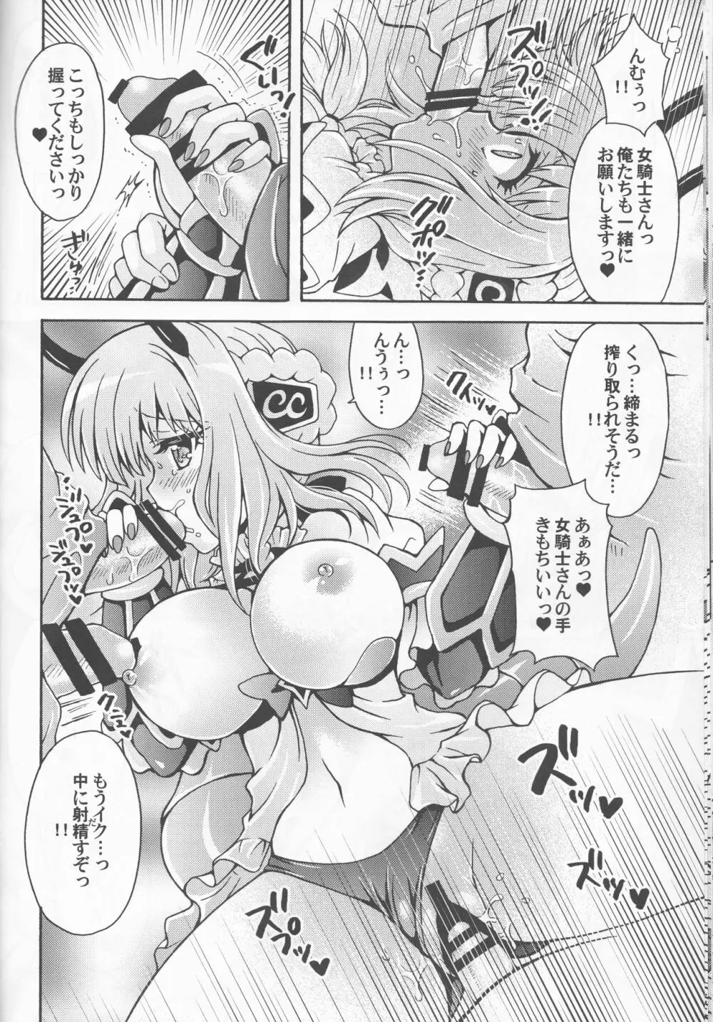 女騎士の課外活動 Page.18